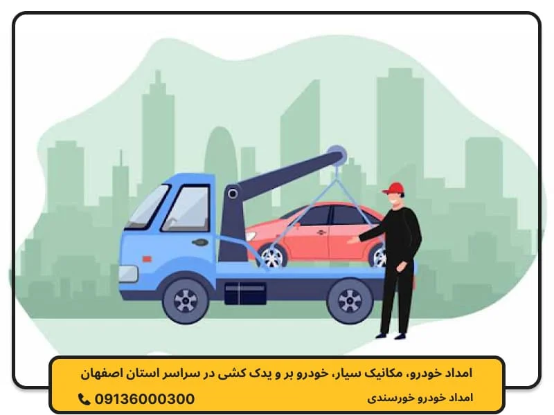 حمل خودرو گلپایگان 