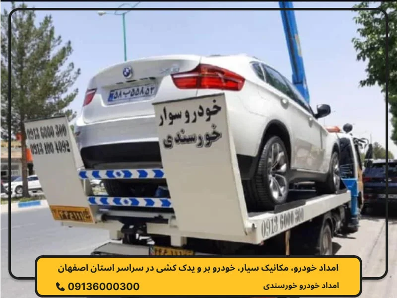 خودروبر فریدن