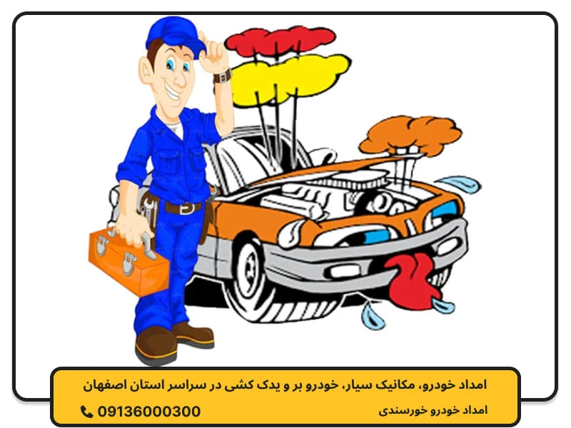 مکانیک سیار نایین