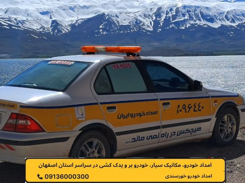 خودروبر در تودشک - یدک کش تودشک