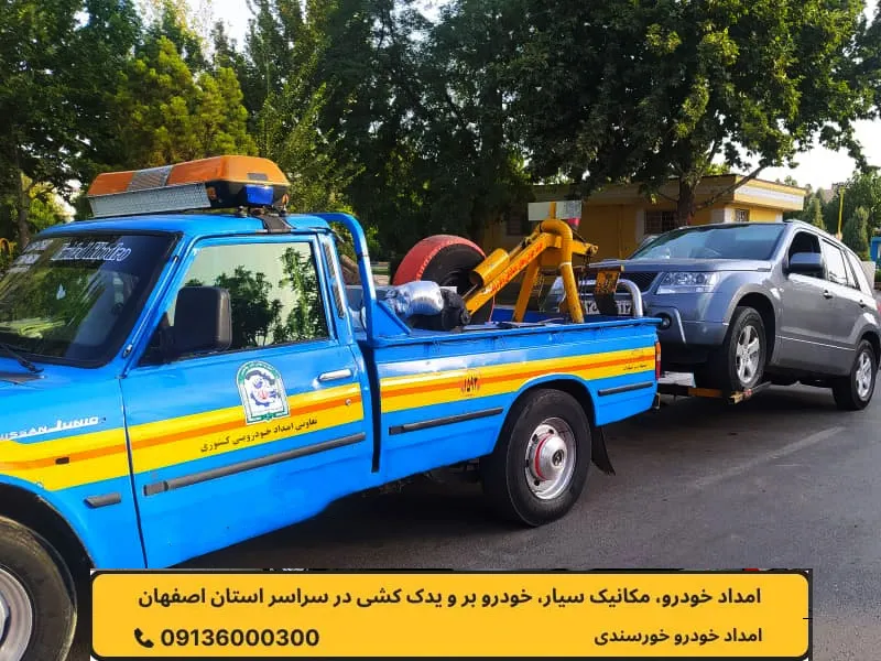 امداد خودرو در تودشک
