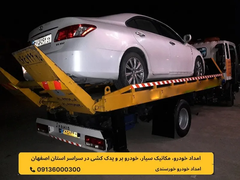 یدک کش در جرقویه اصفهان 